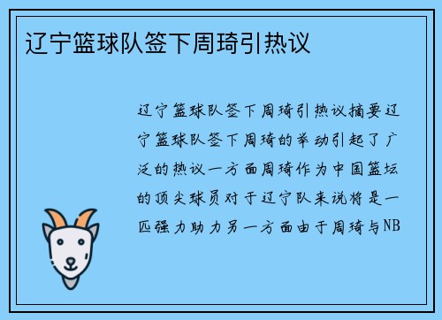 辽宁篮球队签下周琦引热议
